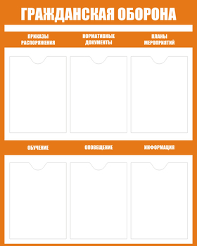 C89 Гражданская оборона (800х1000 мм, пластик ПВХ 3 мм, алюминиевый багет золотого цвета) - Стенды - Стенды по гражданской обороне и чрезвычайным ситуациям - ohrana.inoy.org