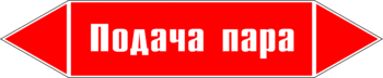 Маркировка трубопровода "подача пара" (p04, пленка, 358х74 мм)" - Маркировка трубопроводов - Маркировки трубопроводов "ПАР" - ohrana.inoy.org