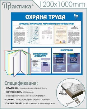 С07 Стенд охрана труда (с перекидной системой) (1300х1000 мм, пластик ПВХ 3 мм, алюминиевый багет серебряного цвета) - Стенды - Стенды по охране труда - ohrana.inoy.org